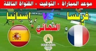 النهائي الحاسم.. تشكيل فرنسا المتوقع أمام إسبانيا في نهائي أولمبياد باريس 2024