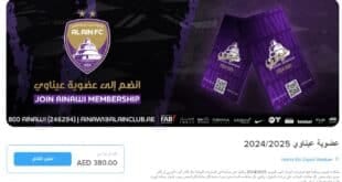 تفاصيل حجز تذاكر عضوية عيناوي للموسم الجديد 20242025