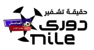 حقيقة تشفير الدوري المصري مقابل 200 جنيه..
