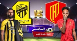 موعد مباراة الاتحاد والقادسية بعد التأجيل والقنوات الناقلة