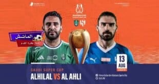 طريقة حجز تذاكر مباراة الهلال والأهلي في نصف نهائي كأس السوبر السعودي 2024
