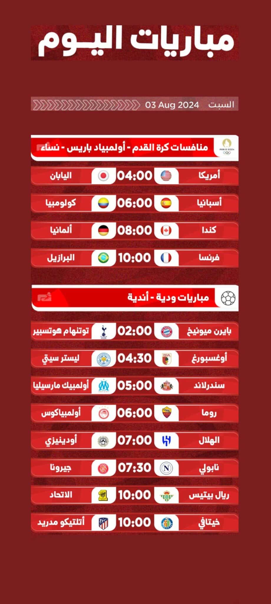 مواعيد مباريات اليوم السبت