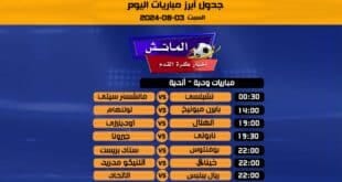 مواعيد مباريات كأس السوبر البرتغالي اليوم