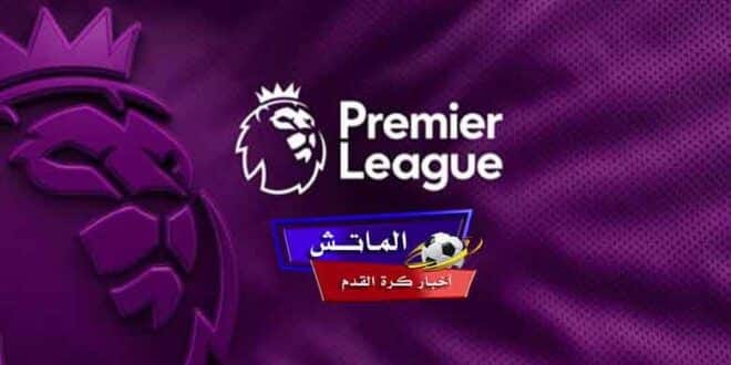 جدول مباريات الأسبوع والقنوات الناقلة للمباريات