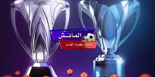 دوري أبطال آسيا 2024
