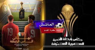 اليوم “نهائي الكأس”.. موعد مباراة سيراميكا وطلائع الجيش والقنوات الناقلة والتشكيل