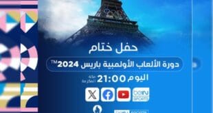 حفل ختام أولمبياد باريس 2024