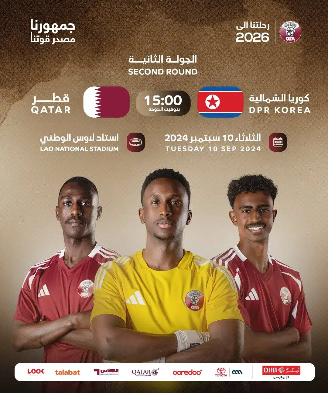 القنوات الناقلة لمباراة قطر ضد كوريا الشمالية ضمن تصفيات كأس العالم 2026