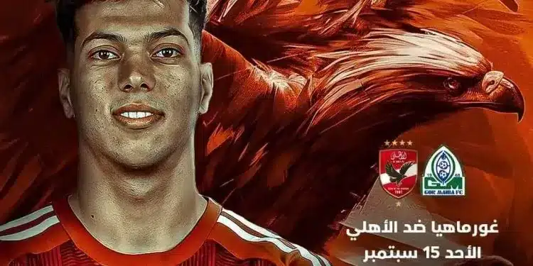 مجانا.. القنوات المفتوحة الناقلة لمباراة الأهلي وجورماهيا الكيني واحتفالية تسليم درع الدوري