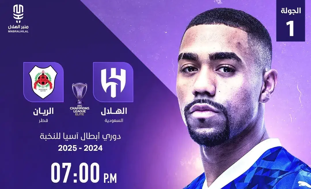 موعد مباراة الهلال ضد الريان في دوري أبطال آسيا والقنوات الناقلة