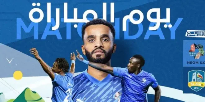 القنوات الناقلة لمباراة نيوم اليوم ضد العين في دوري يلو والقنوات الناقلة