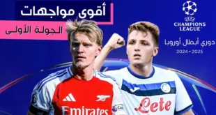 تشكيل أرسنال الرسمي أمام أتلانتا في دوري أبطال أوروبا
