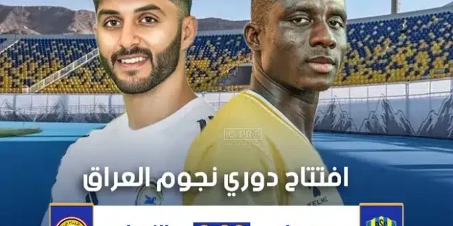 موعد لعبة دهوك والزوراء