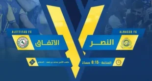 ما هى القنوات الناقلة لمباراة النصر والاتفاق وتردداتها