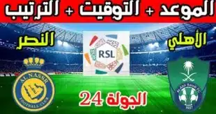 طريقة شراء تذاكر مباراة النصر والأهلي في دوري روشن السعودي 2024-2025