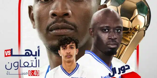 القنوات الناقلة لمباراة التعاون وأبها في كأس خادم الحرمين الشريفين