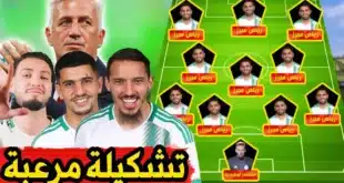 تشكيل الجزائر المتوقع أمام ليبيريا في تصفيات أمم إفريقيا 2025