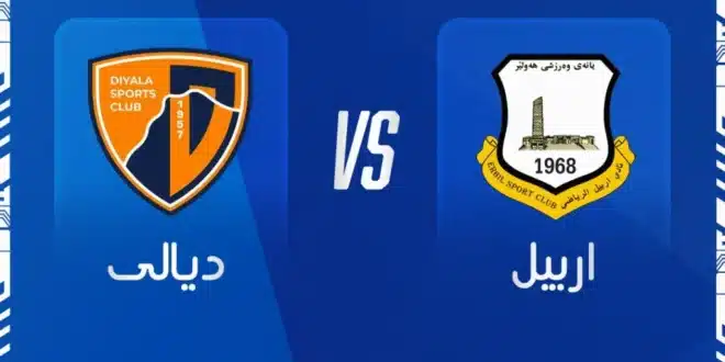 موعد لعبة أربيل وديالي والقنوات الناقلة في الدوري العراقي