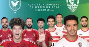 موعد مباراة الأهلي والزمالك القادمة في كأس السوبر الإفريقي 2024 والقنوات الناقلة