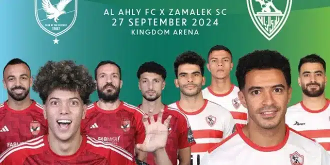 موعد مباراة الأهلي والزمالك القادمة في كأس السوبر الإفريقي 2024 والقنوات الناقلة