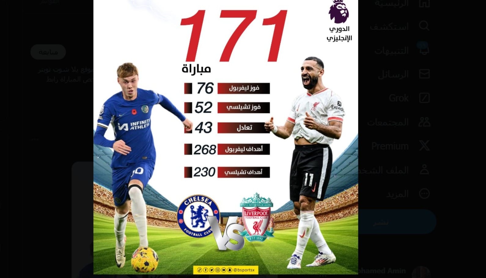 القنوات المفتوحة الناقلة لمباراة ليفربول وتشيلسي في الدوري الإنجليزي 2024-2025