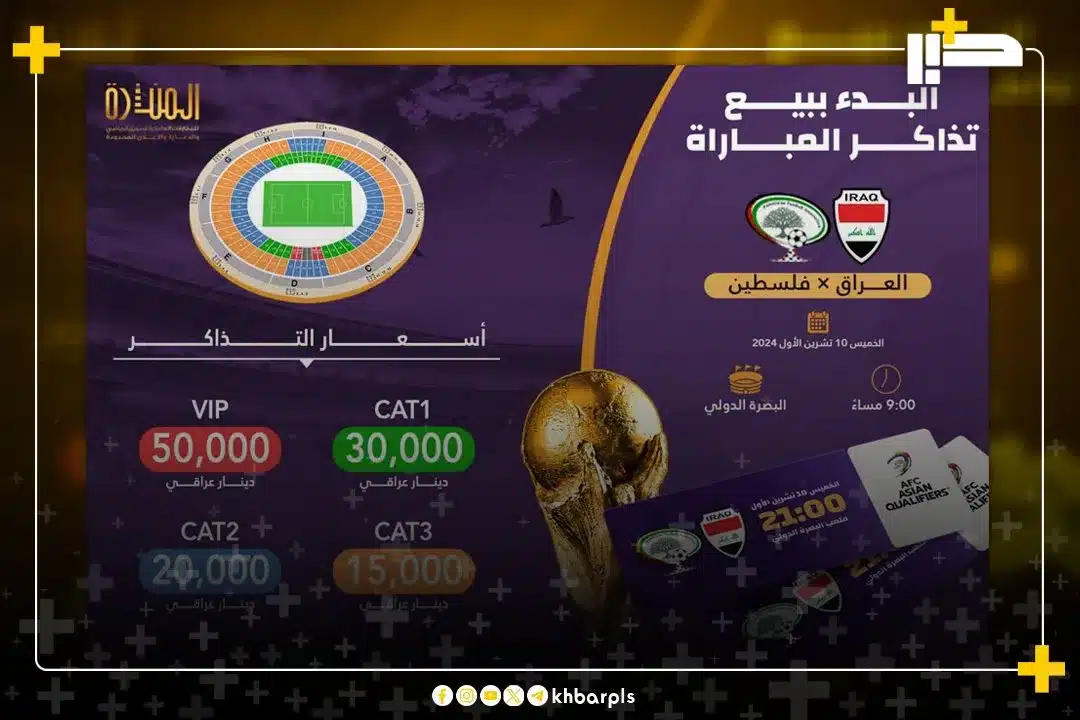 القنوات الناقلة لمباراة العراق وفلسطين في تصفيات كأس العالم 2026