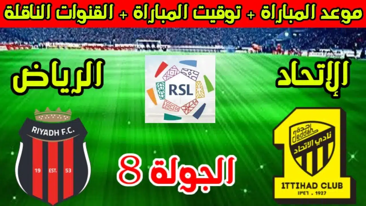 تشكيلة الاتحاد أمام الرياض المتوقعة في الدوري السعودي 2025