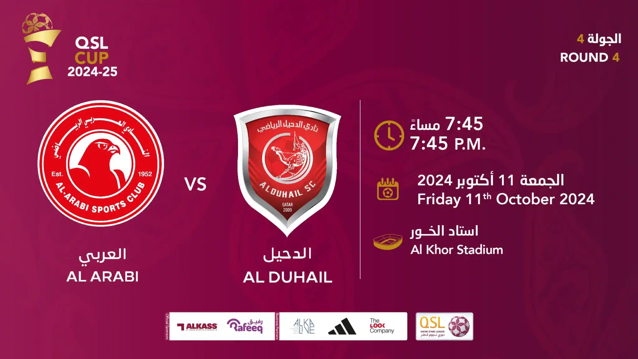 موعد مباراة العربي والدحيل في كأس QSL 2024-2025