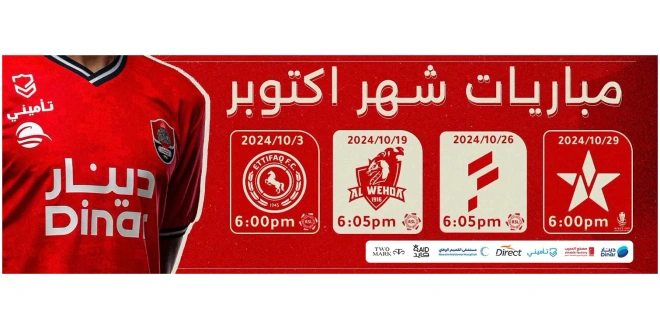 ما طرق شراء وأسعار تذاكر مباراة الخليج ضد الرائد في دوري روشن