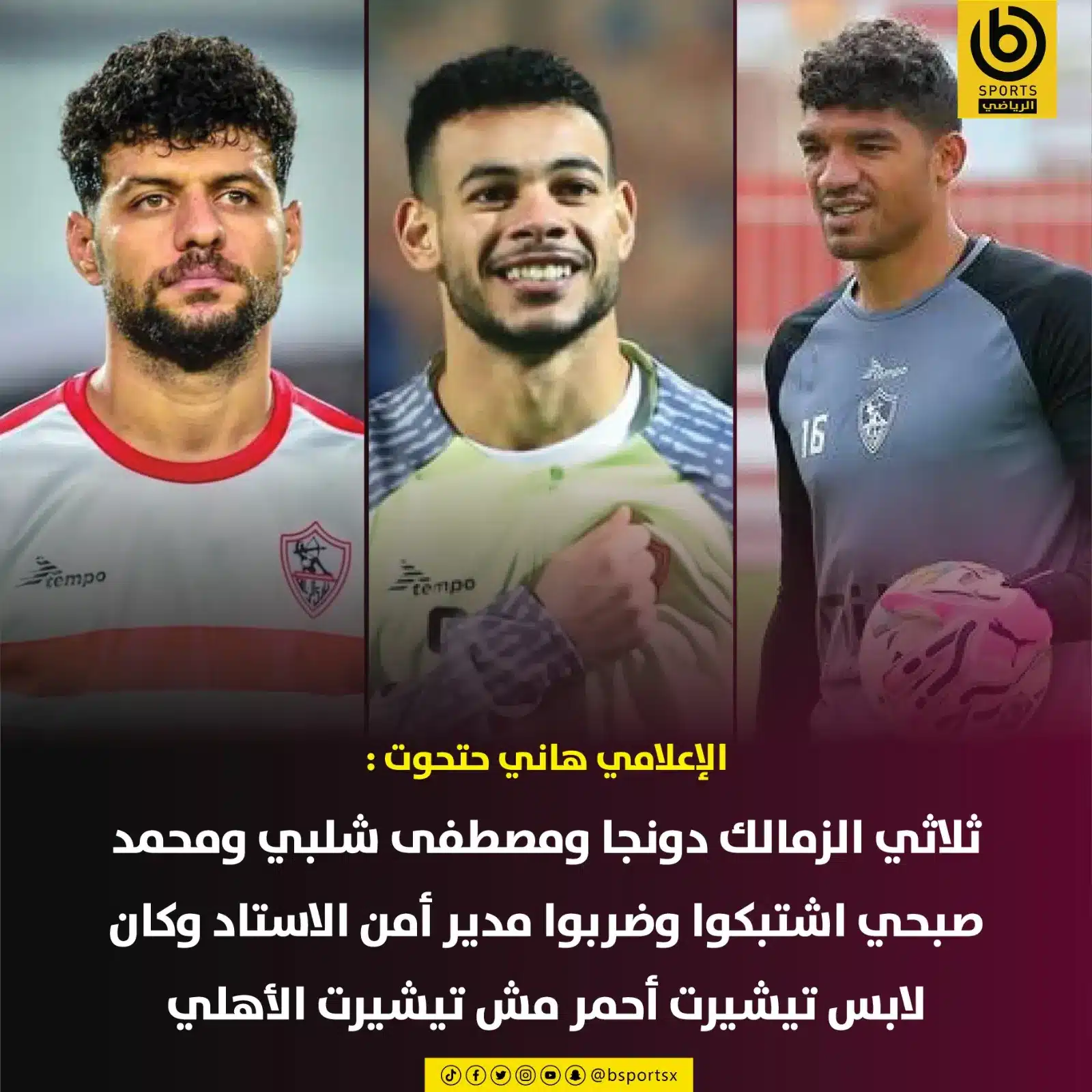 حقيقة انسحاب الزمالك من السوبر في الإمارات.. أزمة لاعبي الزمالك في الإمارات