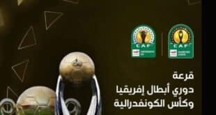 القنوات الناقلة لقرعة دوري أبطال إفريقيا اليوم 2024/2025.. التفاصيل والفرق المشاركة
