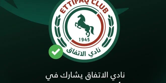 الاتفاق يستعد بقوة.. مواعيد مباريات الاتفاق في كأس الخليج 20242025