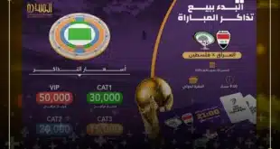 القنوات الناقلة لمباراة العراق وفلسطين في تصفيات كأس العالم 2026