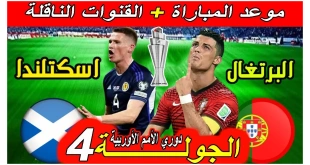 تشكيل منتخب البرتغال ضد إسكتلندا في دوري الأمم الأوروبية 2024