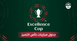 موعد مباراة حسنية أكادير والجيش الملكي في كأس التميز 2024
