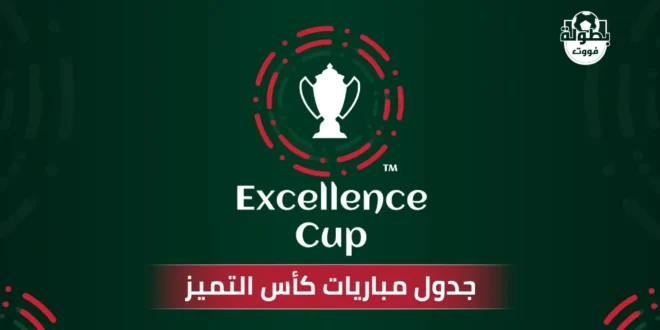 موعد مباراة حسنية أكادير والجيش الملكي في كأس التميز 2024