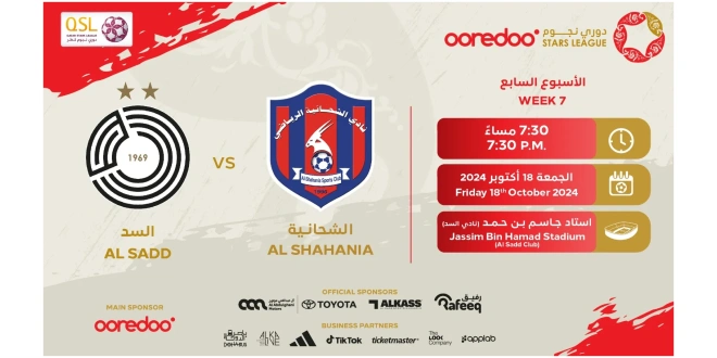 مباراة السد والشحانية.. صراع النقاط الثلاث في دوري نجوم أريدُ 2024-2025