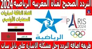 مشاهد مجانا.. تردد قناة المغربية الرياضية الناقلة لمباراة المغرب وأفريقيا الوسطى في تصفيات أمم إفريقيا 2025