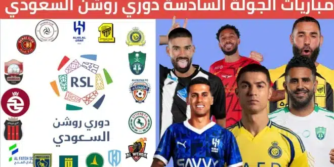 موعد مباراة الشباب وضمك في دوري روشن السعودي 2024