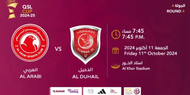 موعد مباراة العربي والدحيل في كأس QSL 2024-2025