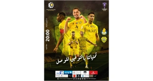 موعد مباراة الغرافة القطري والوصل الإماراتي