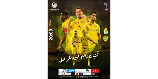 موعد مباراة الغرافة القطري والوصل الإماراتي