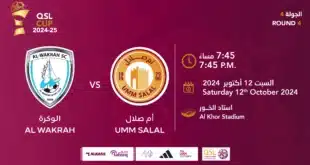 موعد مباراة الوكرة وأم صلال في كأس QSL 2024-2025.. صراع الصدارة في المجموعة الثانية