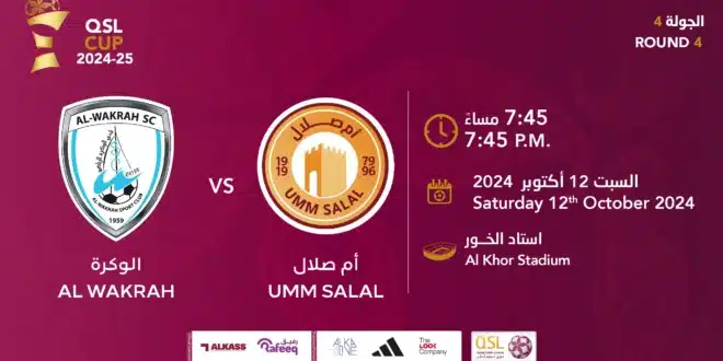 موعد مباراة الوكرة وأم صلال في كأس QSL 2024-2025.. صراع الصدارة في المجموعة الثانية