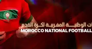 منتخب المغرب في الصدارة تصنيف المنتخبات لشهر نوفمبر 2024