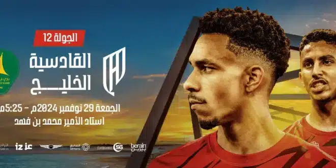 القادسية ضد الخليج
