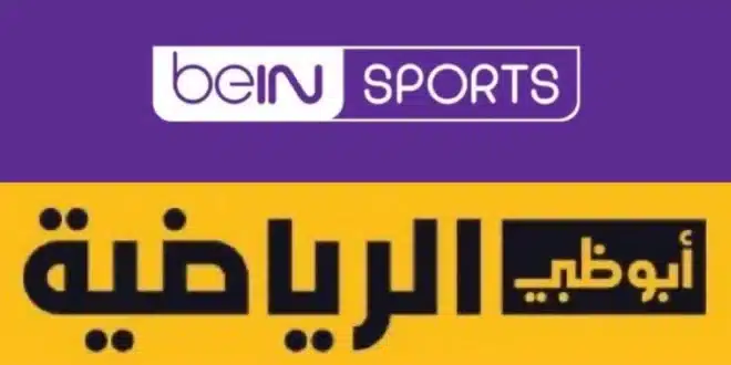 القنوات المفتوحة الناقلة لدوري أبطال آسيا 2025