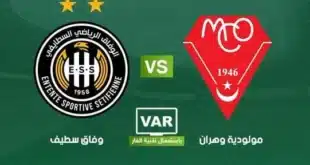 موعد مباراة مولودية وهران ووفاق سطيف