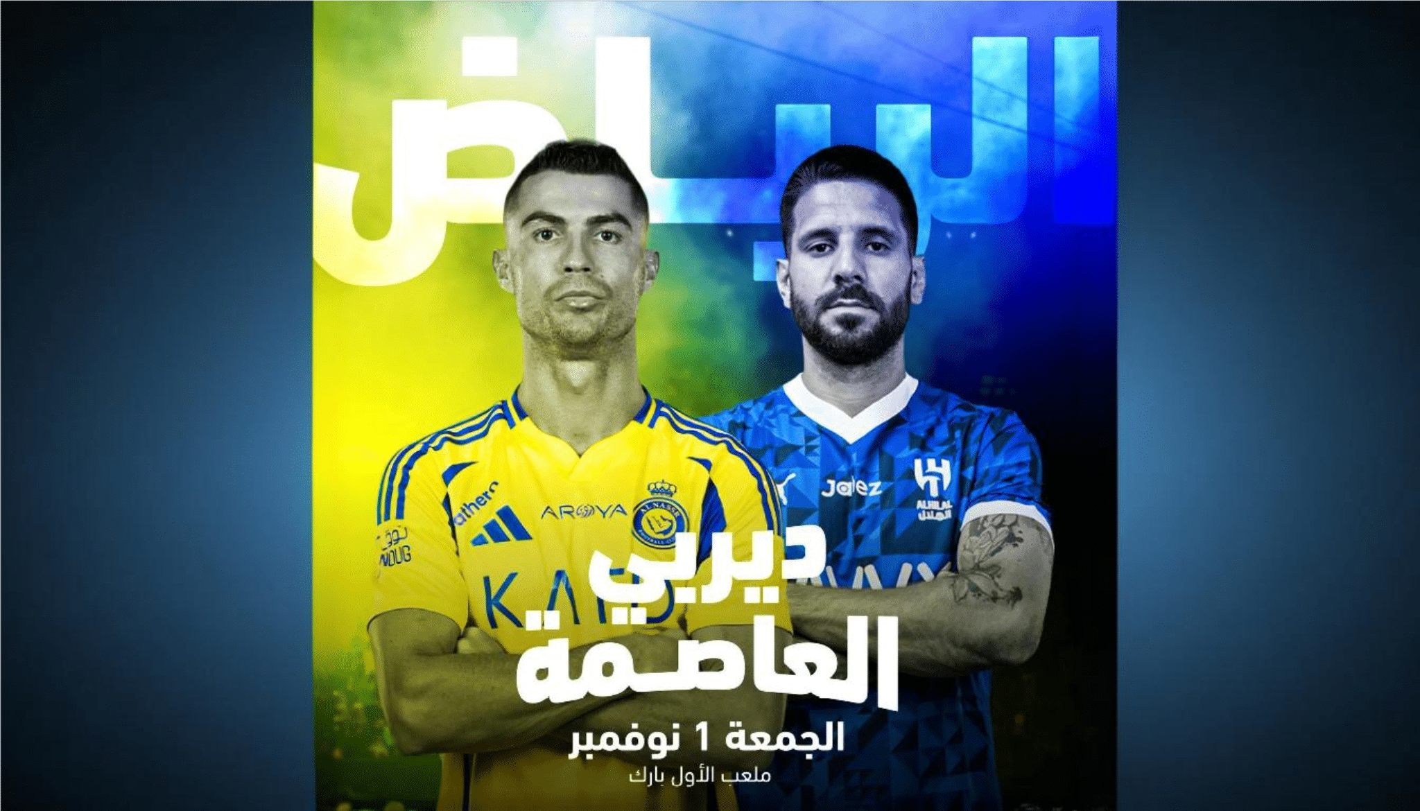 الساعة كم مباراة الهلال والنصر اليوم؟ توقيت المباراة والقنوات الناقلة والتشكيل المتوقع