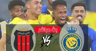 موعد مباراة النصر والرياض.. مواجهة مرتقبة في دوري روشن السعودي